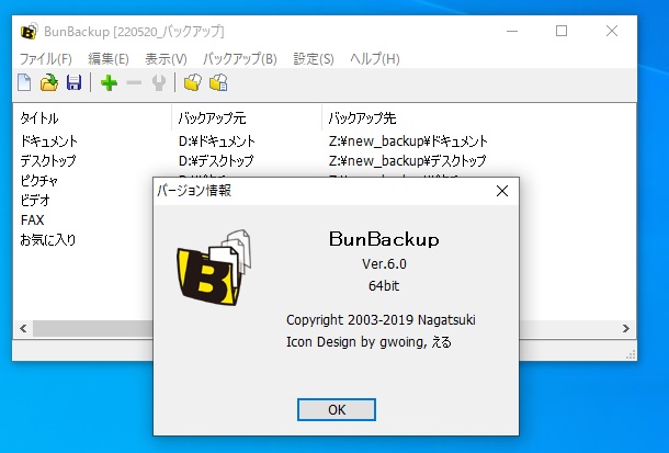 bunbackup アプリケーション