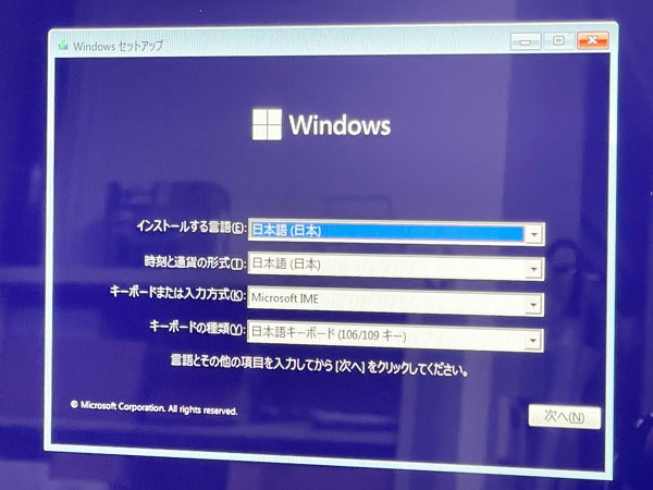 Windowsインストール開始