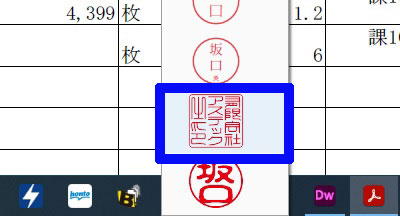 印鑑候補選択