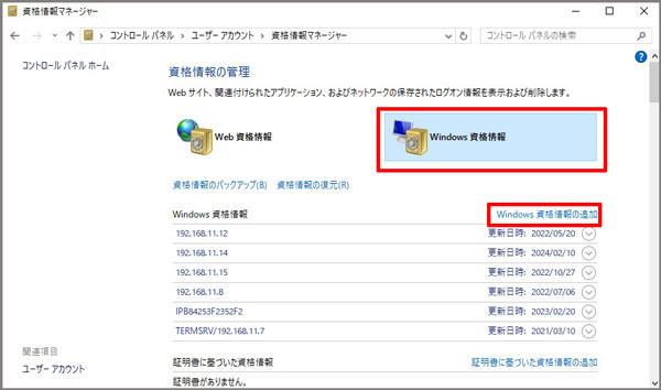 Windows資格情報