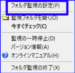 フォルダ監視の設定